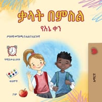 Words in Pictures - My Day (Amharic Children's Book) cover