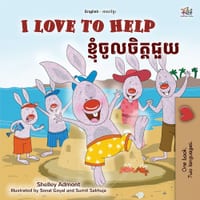 I Love to Help (English Khmer Bilingual Children's Book) cover