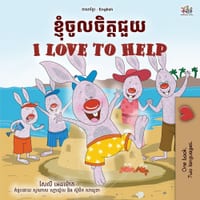 I Love to Help (Khmer English Bilingual Children's Book) cover
