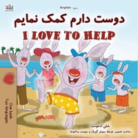 I Love to Help (Dari English Bilingual Children's Book) cover