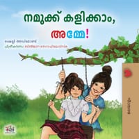 Let's play, Mom! (Malayalam children's book) cover