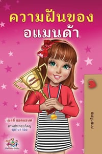 Amanda's Dream (Thai Children's Book) cover