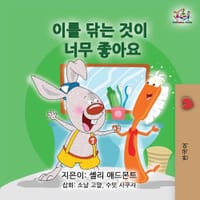I Love to Brush My Teeth (Korean Children's Book) cover