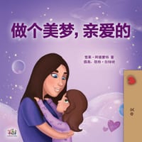 Sweet Dreams, My Love (Chinese Children's Book- Mandarin Simplified): Chinese Simplified - Mandarin cover
