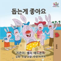 I Love to Help (Korean Children's Book) cover