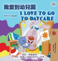 I Love to Go to Daycare (Chinese Traditional English Bilingual Book) cover
