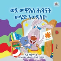 I Love to Go to Daycare (Amharic Book for Kids) cover