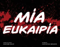 Μία Ευκαιρία cover
