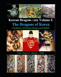 Korean Dragons 大韓龍 대한용 DaeHanYong - Korea's Dragon Traditions and their Yong-wang Monarchs -: Volume I: The cover