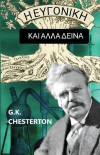 Η ΕΥΓΟΝΙΚΗ ΚΑΙ ΑΛΛΑ ΔΕΙΝΑ cover