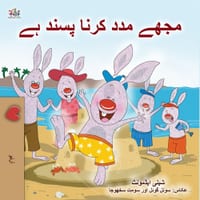 I Love to Help (Urdu Children's Book) cover