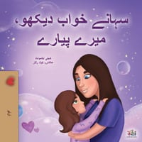 Sweet Dreams, My Love (Urdu Book for Kids) cover