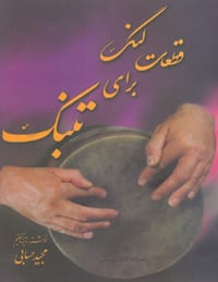 Odd-Meter Pieces for Tonbak (Ghet'at-e Lang Baraye Tonbak) قطعات لنگ برای  cover