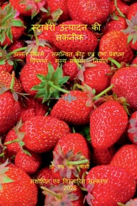 Strawberry Utpadan Ki Takneek cover