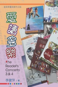 愛讀多樂: The Reader's Concerto 3&4 cover