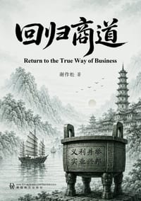 回归商道(Return to the True Way of Business) cover