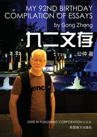九二文存 cover