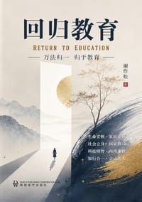 回归教育 cover
