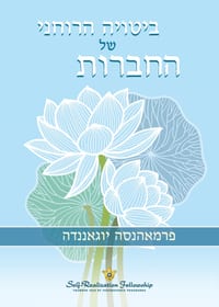 ביטויה הרוחני של החברות (The S cover