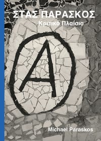 Στας Παράσκος: Κριτικά Πλαίσ&# cover