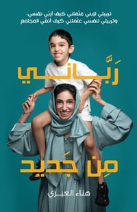 Raising Me: Raising me raises him. Raising me raises a society. (Arabic Edition) cover