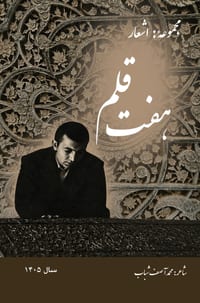 هفت قلم cover