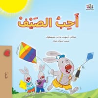 I Love Summer (Arabic Children's Book) cover