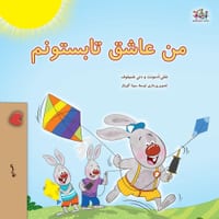 I Love Summer (Farsi Children's Book) cover