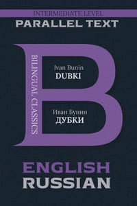 Dubki: Bilingual Edition English & Russian cover