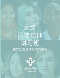 女性 门徒培训 讲习班 (Women's Disciple-Making Training Workshop Chinese Simplified Edition) cover