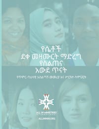 የሴቶች ደቀ መዛሙርት ማድረግ የስልጠና ǜ cover