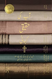 آپکی سچی کہانی (Your True Story, Urdu Edition): یسُو&# cover