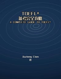 Toefl(r)备考完全攻略 cover