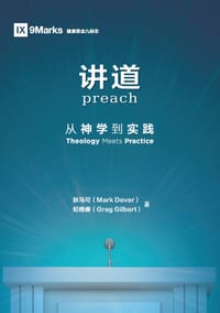 讲道: 从神学到实践（简体中文版） Preach: Theology Meets Prac cover