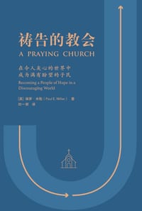 祷告的教会（简体中文版）A Praying Church(simple chinese edition) cover