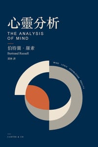 心靈分析 cover