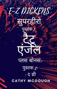 E-Z Dickens सुपरहीरो पुस्तक 1 और 2 Hindi Edition E-Z D cover
