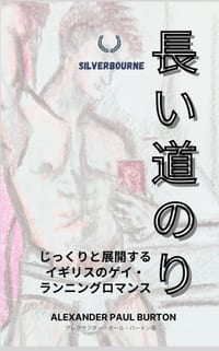 長い道のり: じっくりと展開するイギリス cover