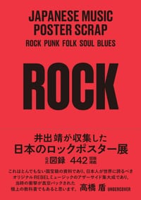 Japanese Music Poster Scrap: Rock cover