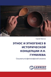 ЭТНОС И ЭТНОГЕНЕЗ В ИСТОР cover