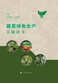 Key Technologies for Green Vegetable Production/蔬菜绿色生产关键技术 cover