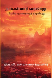 Nayanmar Varalaru cover