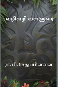 Vazhi Vazhi Valluvar cover