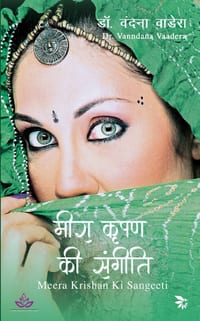 मीरा कृषण की संगीति Meera Krishan Ki Sangeeti cover