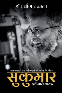 Sukumar - Screenplay Master cover