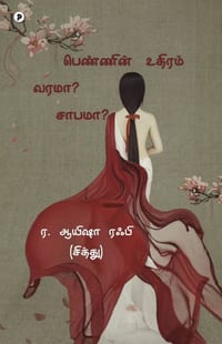 Pennin uthiram varamaa saabamaa cover