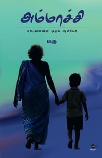 Ammachi cover