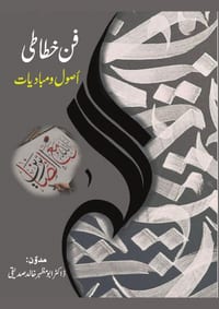 فن خطاطی اصول و مبادیات The Art of C cover