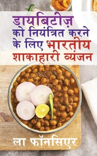 Diabetes ko Niyantrit karne ke liye Bhartiya Shakahari Vyanjan / डायबिटीज़ को नि cover