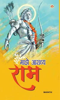 Mere Aaradhya RAM in Marathi (माझे आराध्य राम) cover